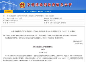 公路行業(yè)安全生產(chǎn)信用等級評定7月起實施 企業(yè)信用調(diào)查與評估迎來新篇章