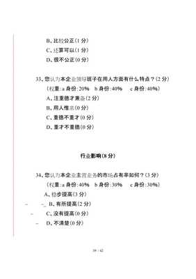 企業(yè)管理績效與信用評估雙維透視 問卷設計與調(diào)查實施